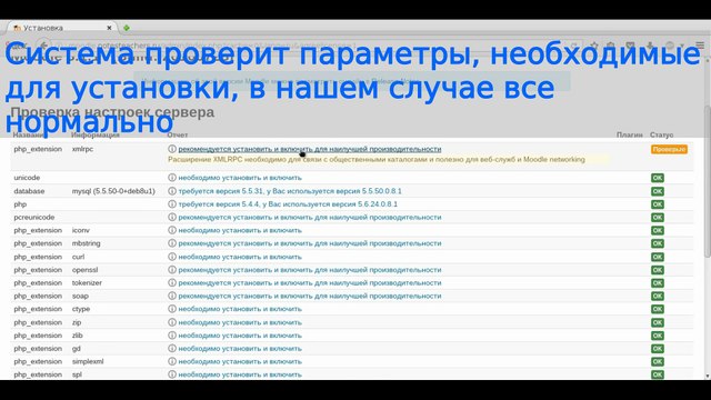 Moodle 3 -установка и первичная настройка