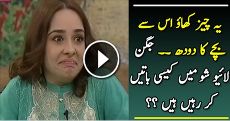 Ye Cheez Kaho Is Se Bachy Ka Doodh Jugan Live Show Mai KaisiBaaty Kar Rahi Hai