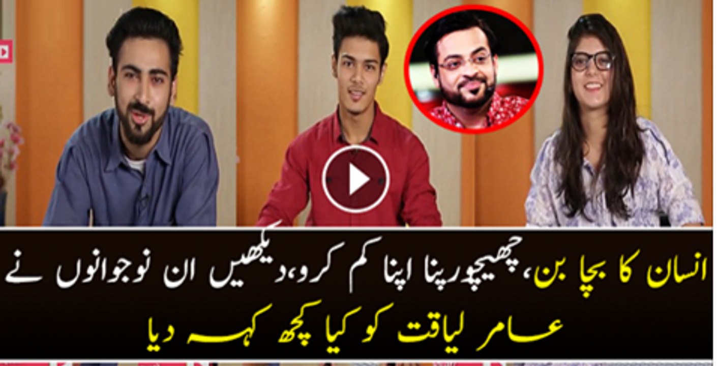 Dakhy Nojawano Ne Aamir Liaquat Ko Kiya Kuch Kah Diya