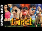 Ziddi || Bhojpuri Movie Trailer ||  Pawan Singh || Superhit Bhojpuri Film || Bhojpuri Movie Promo