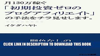 [PDF] tsuki 130man kasegu shoki toushi zero no affiliate no syuhou wo chira mise shimasu (ikehaya