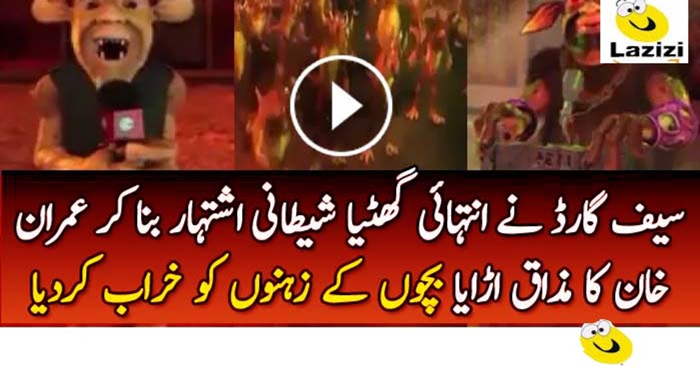 Safeguard Company is Mocking and Making Fun of Imran Khan