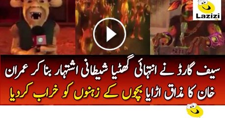 Safeguard Company is Mocking and Making Fun of Imran Khan