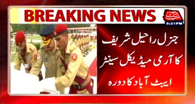 COAS General Raheel Sharif visits Army Medical Center Abbottabad