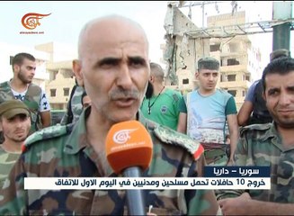 تنفيذ اتفاق على خروج المسلحين من داريا وعودتها إلى ...