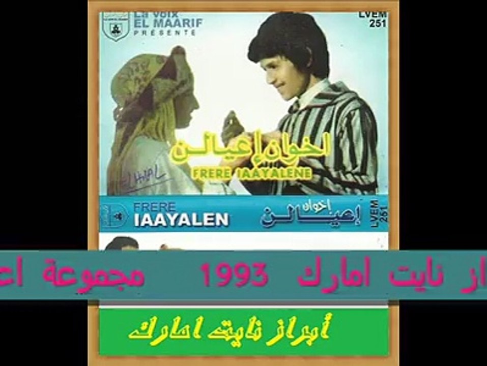 اخوان اعيالن برأسة رايس الحسين اتبير وصاحبة الصوت الجميل