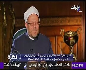 مفتى الجمهورية: أسمع أم كلثوم.. ولا حرج فى أغانى الرقى الروحى