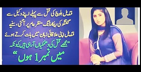 qandeel-baloch-ki-qatal-se-kuch-din-pehle-apne-lawyer-se-kya-baat-hoi-thi-call-recoding