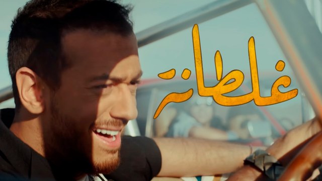 Saad Lamjarred - GHALTANA (EXCLUSIVE Music Video) (سعد لمجرد - غلطانة (فيديو كليب حصري
