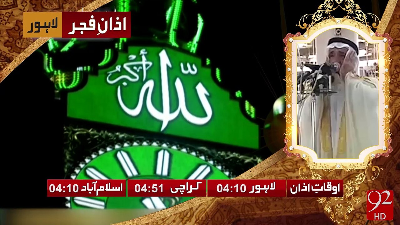 Azan e Fajar -27-08-2016- 92NewsHD