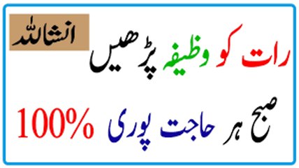Islamic urdu wazif - behtreen wazif - wazif kic