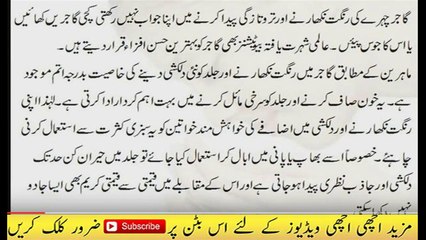 Chehre ki chamak - chehre ko naram o mlaim karne ke liye in urdu hindi 2017 health 786