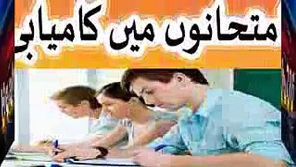 Exam me Kamiyabi Imtihano men kamyabi ka wazeefa