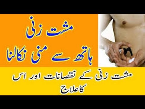 Musht Zani se chutkara pain - Fahash filmen dekhna kese choren