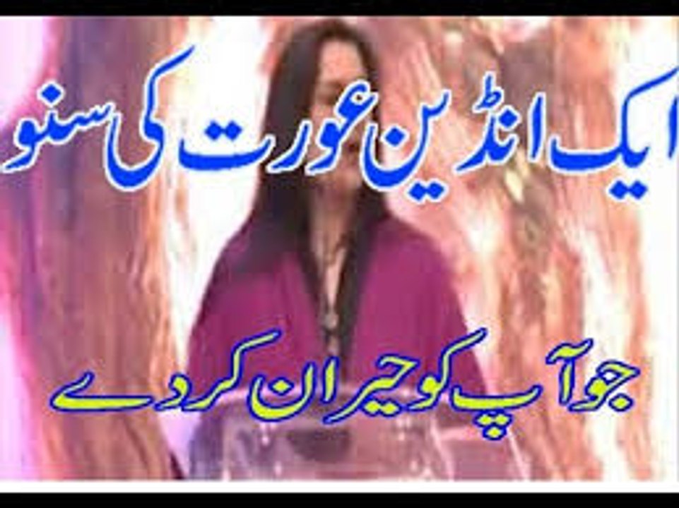 Ek indian Aurat Suhag raat ke peeche mat paro isko suno in urdu hindi