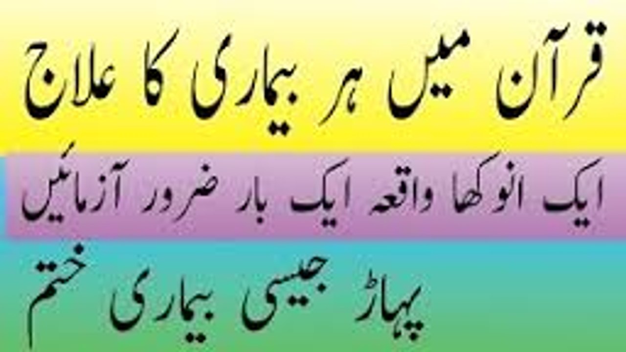 Har Bimari ka ilaj - Har mushkilen Asan - Yaqeen ke asath in par amal karen in urdu hindi