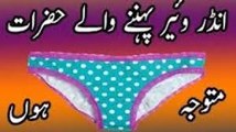 Ander wear ke Nuqsanat Suhagrat ki tayyari se chand mah qabal kia kia karen in urdu hindi