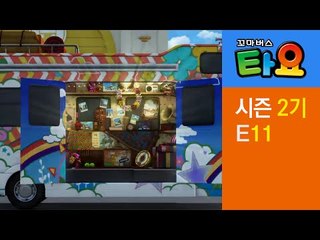 [꼬마버스 타요 2기] 11화 로기의 특별한 손님