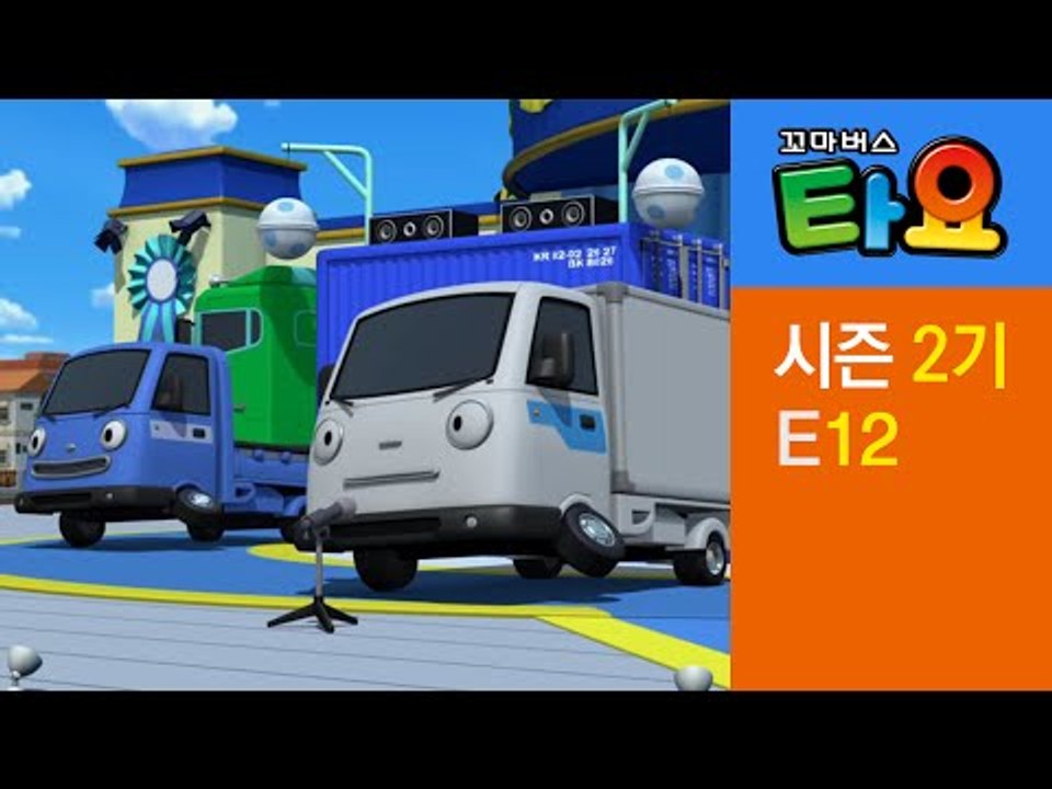 [꼬마버스 타요 2기] 12화 놀이터 반장을 뽑아요!