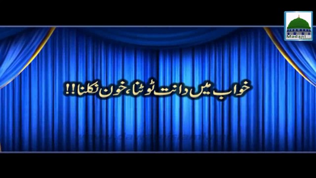 Khuwab Main Daant Tootna, Khnoon Nikalna - Khuwab Ki Tabeer