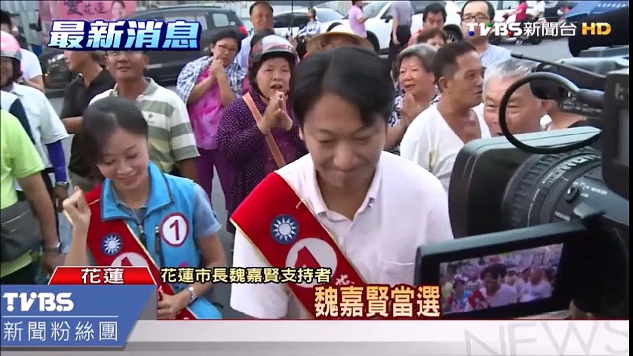 關鍵一勝！國民黨魏嘉賢當選花蓮市長