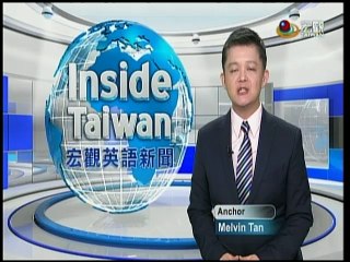 宏觀英語新聞Macroview TV《Inside Taiwan》English News 2016-08-27