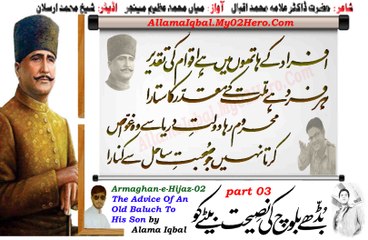 Descargar video: Budhe Baloch Ki Nasihat Baite Ko (بڈھے بلوچ کی نصیحت بیٹے کو ) (The Advice Of An Old Baluch To His Son) - Armaghan-e-Hij