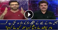 Fasal Wada K Hamly K Pechy MQM Ho Sakhti Hai Magar Aamir Liaquat Ne Wazia Kar Diya Kon Ho Sakhta Hai