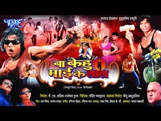 Télécharger la video: HD बा केहू माई के लाल - Bhojpuri Full Movie 2015 | Ba Kehu Mai Ke Lal - Bhojpuri Film 2015