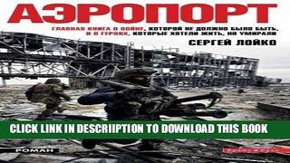 [PDF] Airport (Russian Edition) Popular Collection