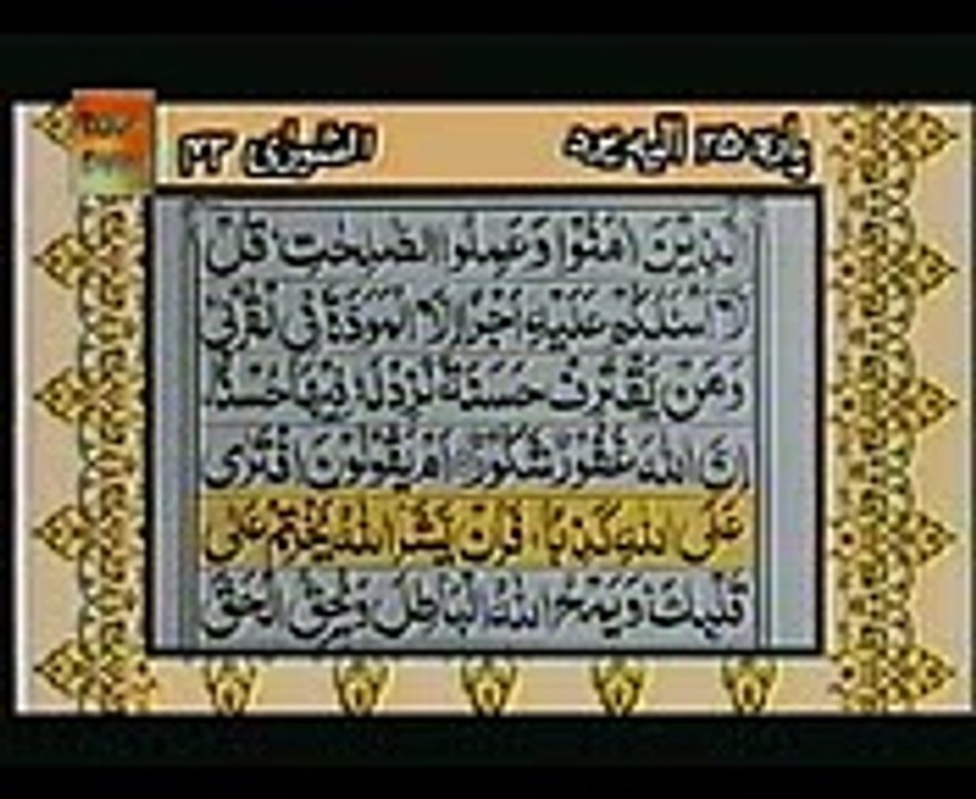 Para 25  Imamul Haramain Shaikh Abdul Rehman Al-Sudais + Shaikh Saud Al-Shuraim