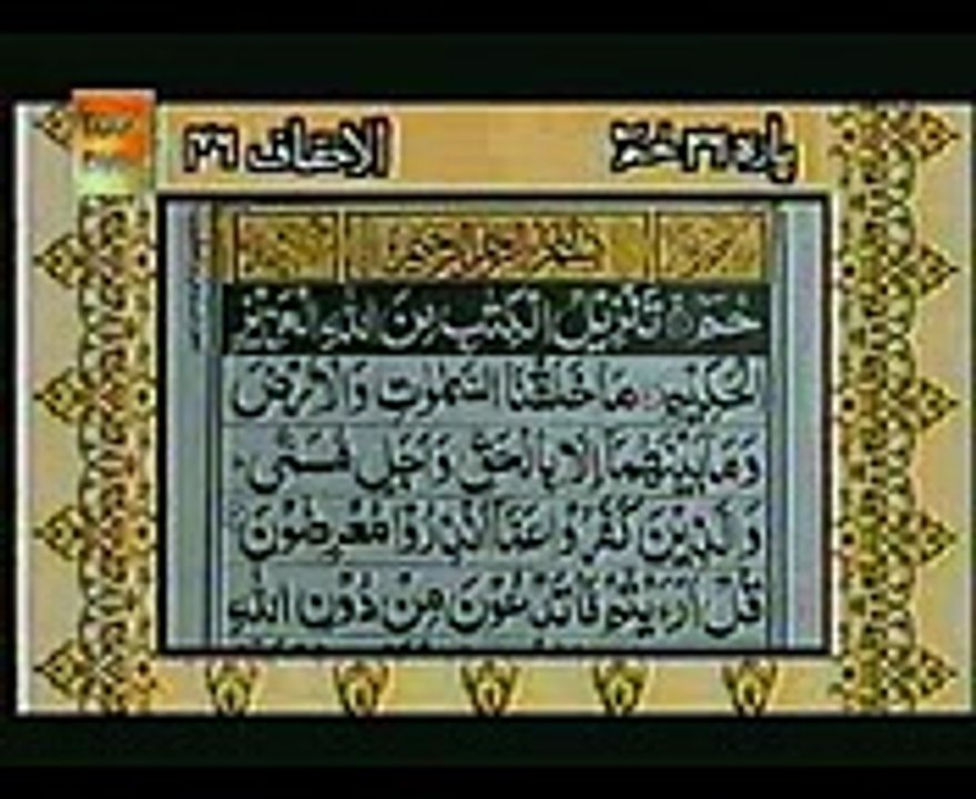 Para 26  Imamul Haramain Shaikh Abdul Rehman Al-Sudais + Shaikh Saud Al-Shuraim
