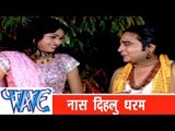 नाश दिहलू धरम Nash Dihalu Dharam - Jila Top Lageli - Bhojpuri Hot Song  HD 2015