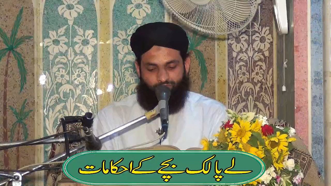 Lay Palak Bachay Kay Ahkamaat 3 of 3 by Mufti Nazeer Ahmad Raza Qadrie