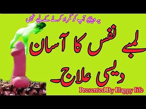 lambay nafs ka daisi elaaj zrur dakhen nafs ko lamba karne ka tarika in urdu - ling ko mota karna