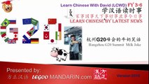 20160828 杭州G20峰会的牛奶笑话 Hangzhou G20 summit  Milk Joke