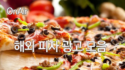 OnAir ) 해외 피자 광고 모음 한글 자막