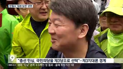 KBS 뉴스 9.160828