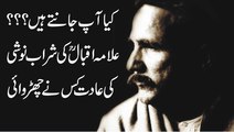 Dr Allama Iqbal ki Sharab Noshi Ki Adat Kis Ne Khatam Karwayi