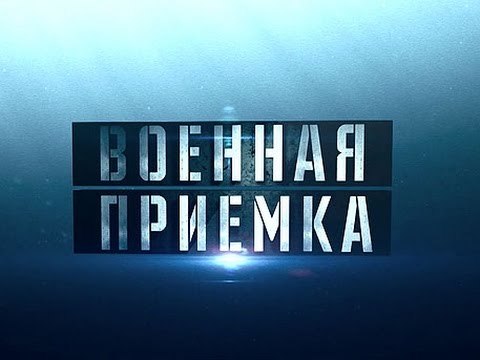 Военная приемка. Боевые роботы HD
