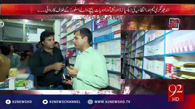 Andher Nagri - 28-08-2016 - 92NewsHD