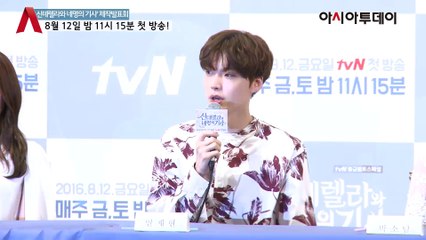 20160810_[asiatoday]'Cindrella with Four Nights' press con-JungShin