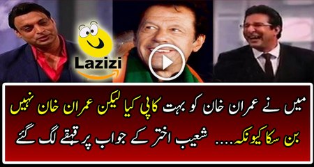 Listen What Shoaib Akhter Is Saying About Imran Khan's Personality