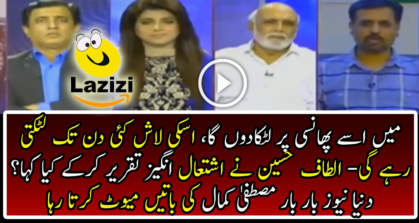 Mustafa Kamal Badly Bashing On Altaf Hussain Regarding His Speech
