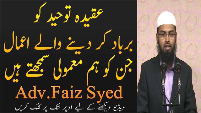Aqeedah Toheed Ko Barbad Karnewale Gunah Jinhe Mamuli Samajh Liya Gaya Hai By Adv. Faiz Syed.