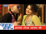 HD आवा तेल लगाके - Aawa Tel Laga Ke | Subha Mishra | Bhojpuri Hot Song 2015