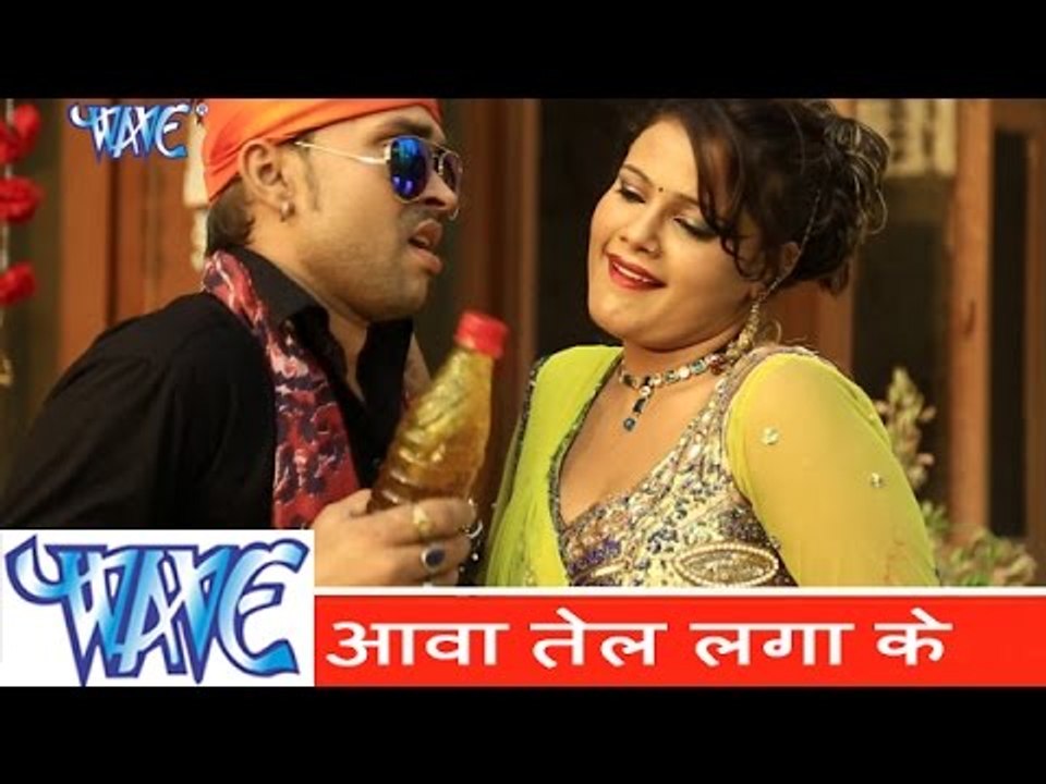 HD आवा तेल लगाके - Aawa Tel Laga Ke | Subha Mishra | Bhojpuri Hot Song 2015