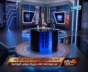 بالفيديو..خالد صلاح يفند ادعاءات الإخوان حول بيع جزيرة "خيوس" الألمانية