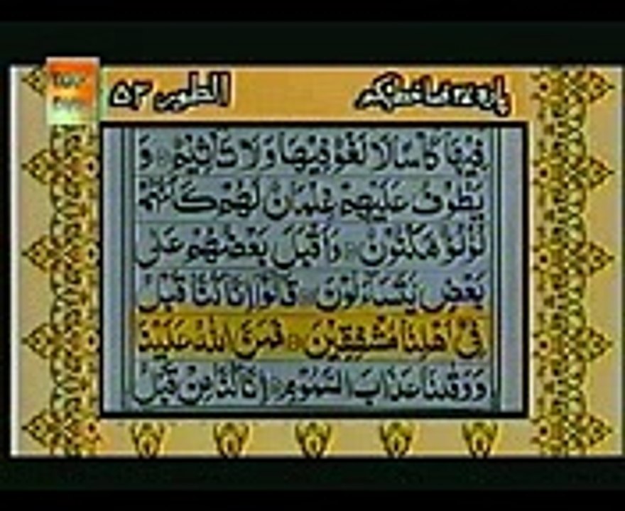 Para 27  Imamul Haramain Shaikh Abdul Rehman Al-Sudais + Shaikh Saud Al-Shuraim