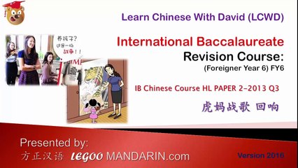 IB Chinese Course HL PAPER 1-2013 Q3  虎妈战歌 回响 P1 Edeo Free HD